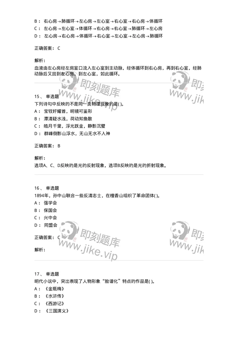 1601-2025年军队文职人员招聘考试《公共科目》模拟预测1-137181_军队文职(1)_01.军队文职真题-专业课_（全）版本一（历年真题+章节练习+模拟题）_公共科目(军队文职)_预测模拟_题目+解析