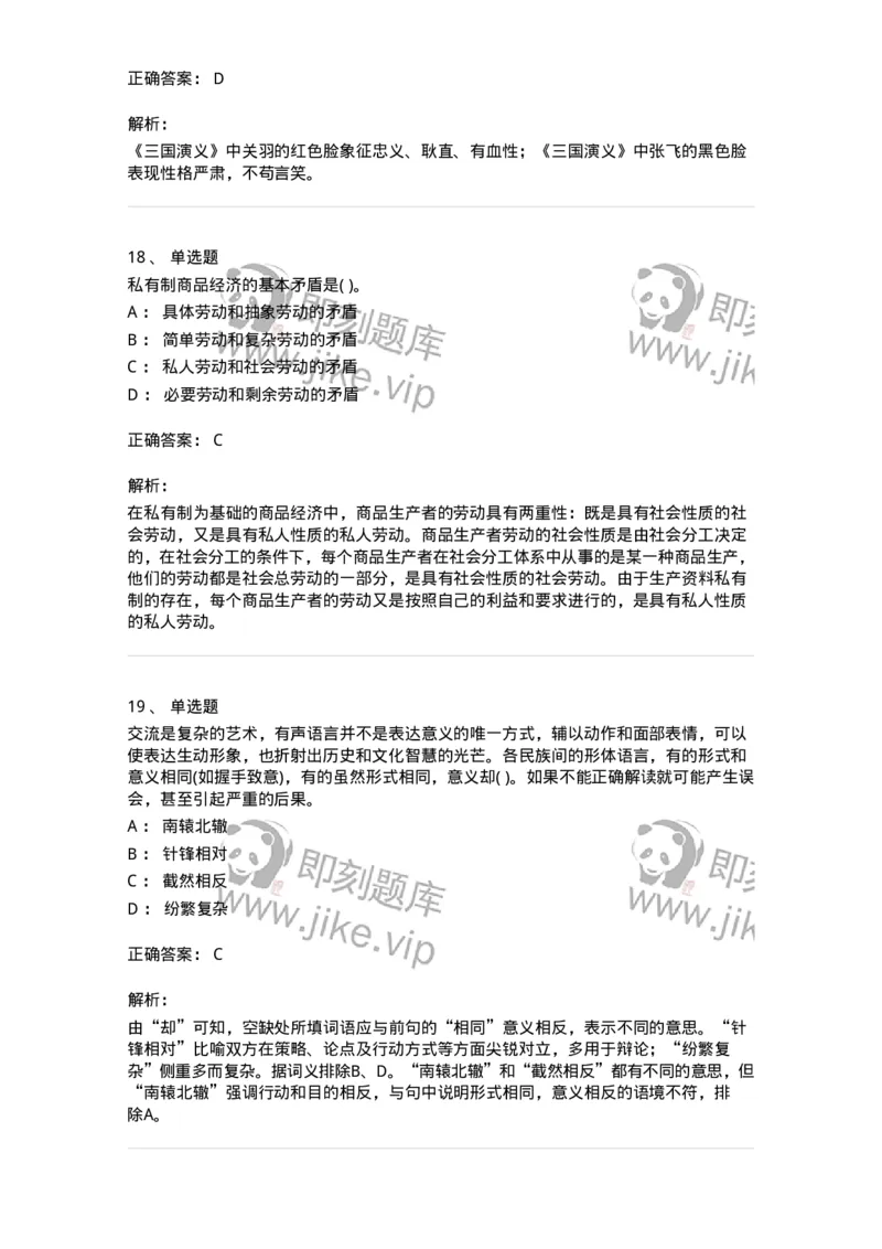 1601-2025年军队文职人员招聘考试《公共科目》模拟预测1-137181_军队文职(1)_01.军队文职真题-专业课_（全）版本一（历年真题+章节练习+模拟题）_公共科目(军队文职)_预测模拟_题目+解析