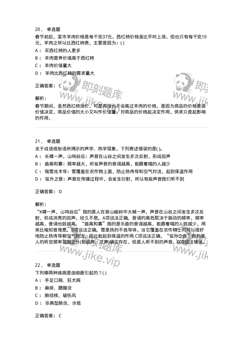 1601-2025年军队文职人员招聘考试《公共科目》模拟预测1-137181_军队文职(1)_01.军队文职真题-专业课_（全）版本一（历年真题+章节练习+模拟题）_公共科目(军队文职)_预测模拟_题目+解析