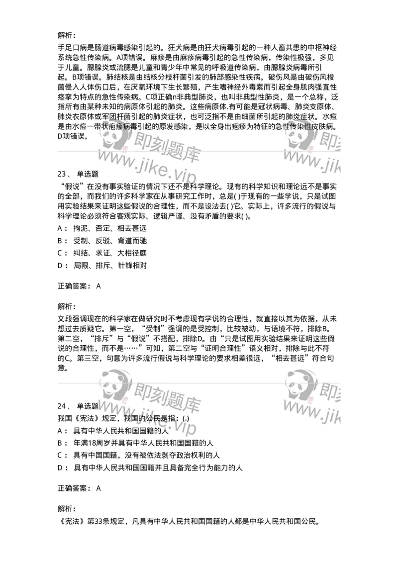 1601-2025年军队文职人员招聘考试《公共科目》模拟预测1-137181_军队文职(1)_01.军队文职真题-专业课_（全）版本一（历年真题+章节练习+模拟题）_公共科目(军队文职)_预测模拟_题目+解析