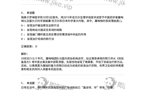 1601-2025年军队文职人员招聘考试《公共科目》模拟预测1-137181_军队文职(1)_01.军队文职真题-专业课_（全）版本一（历年真题+章节练习+模拟题）_公共科目(军队文职)_预测模拟_题目+解析