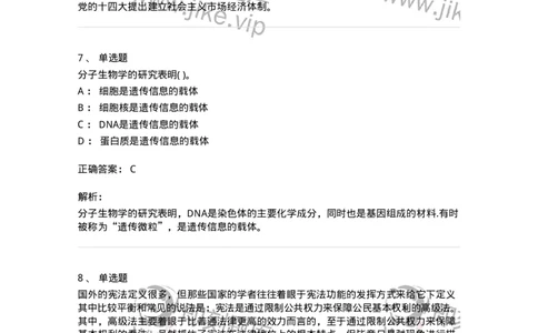 1601-2025年军队文职人员招聘考试《公共科目》模拟预测1-137181_军队文职(1)_01.军队文职真题-专业课_（全）版本一（历年真题+章节练习+模拟题）_公共科目(军队文职)_预测模拟_题目+解析