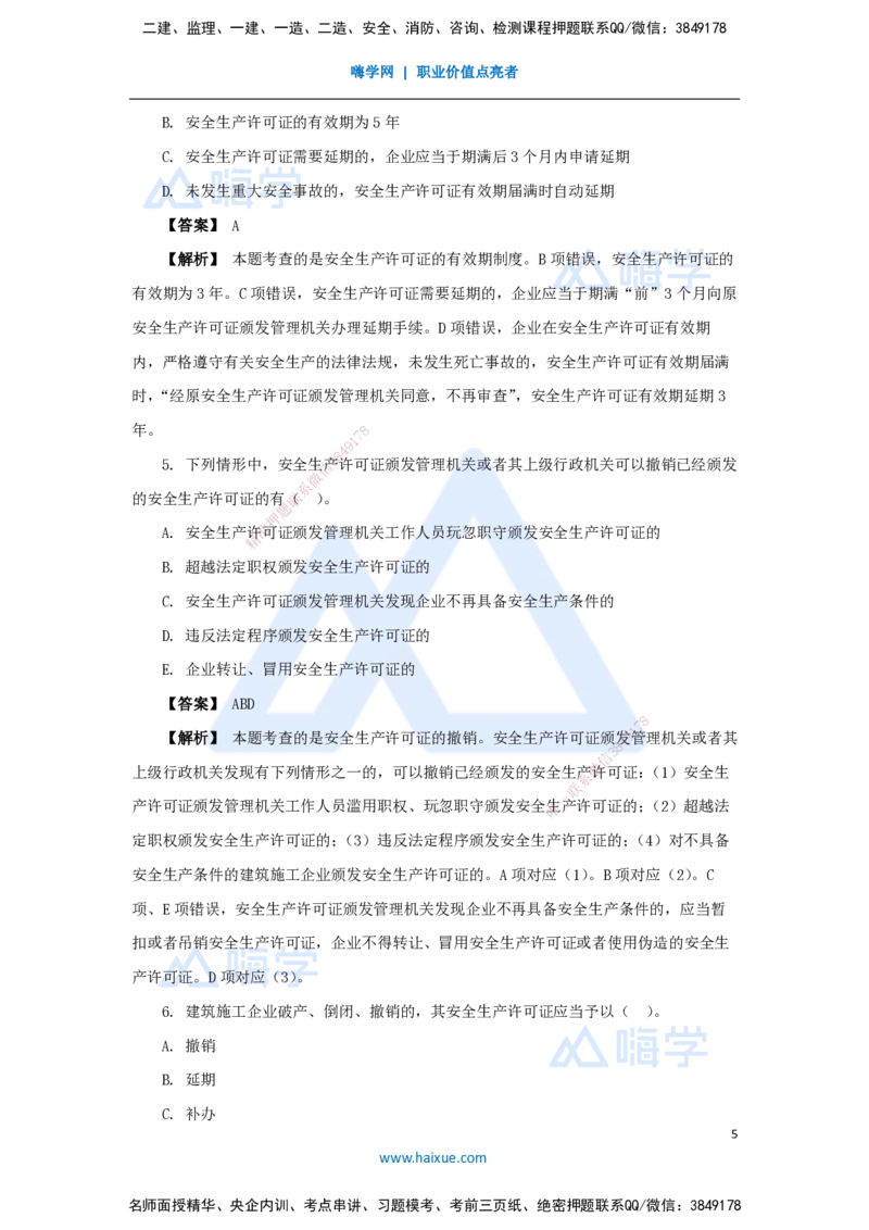 12.2025杜诗乐-万能母题特训-（11）第6章建设工程安全生产法律制度1_2026年一级建造师_2026年一建法规_2025年一建法规SVIP_03-习题精析✿实战特训✿模考通关_讲义