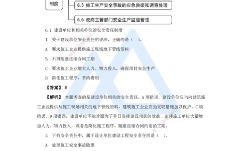 12.2025杜诗乐-万能母题特训-（11）第6章建设工程安全生产法律制度1_2026年一级建造师_2026年一建法规_2025年一建法规SVIP_03-习题精析✿实战特训✿模考通关_讲义