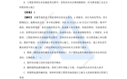 12.2025杜诗乐-万能母题特训-（11）第6章建设工程安全生产法律制度1_2026年一级建造师_2026年一建法规_2025年一建法规SVIP_03-习题精析✿实战特训✿模考通关_讲义