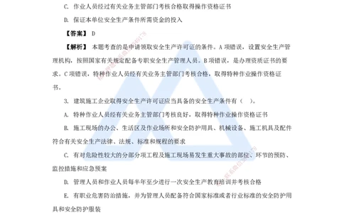 12.2025杜诗乐-万能母题特训-（11）第6章建设工程安全生产法律制度1_2026年一级建造师_2026年一建法规_2025年一建法规SVIP_03-习题精析✿实战特训✿模考通关_讲义