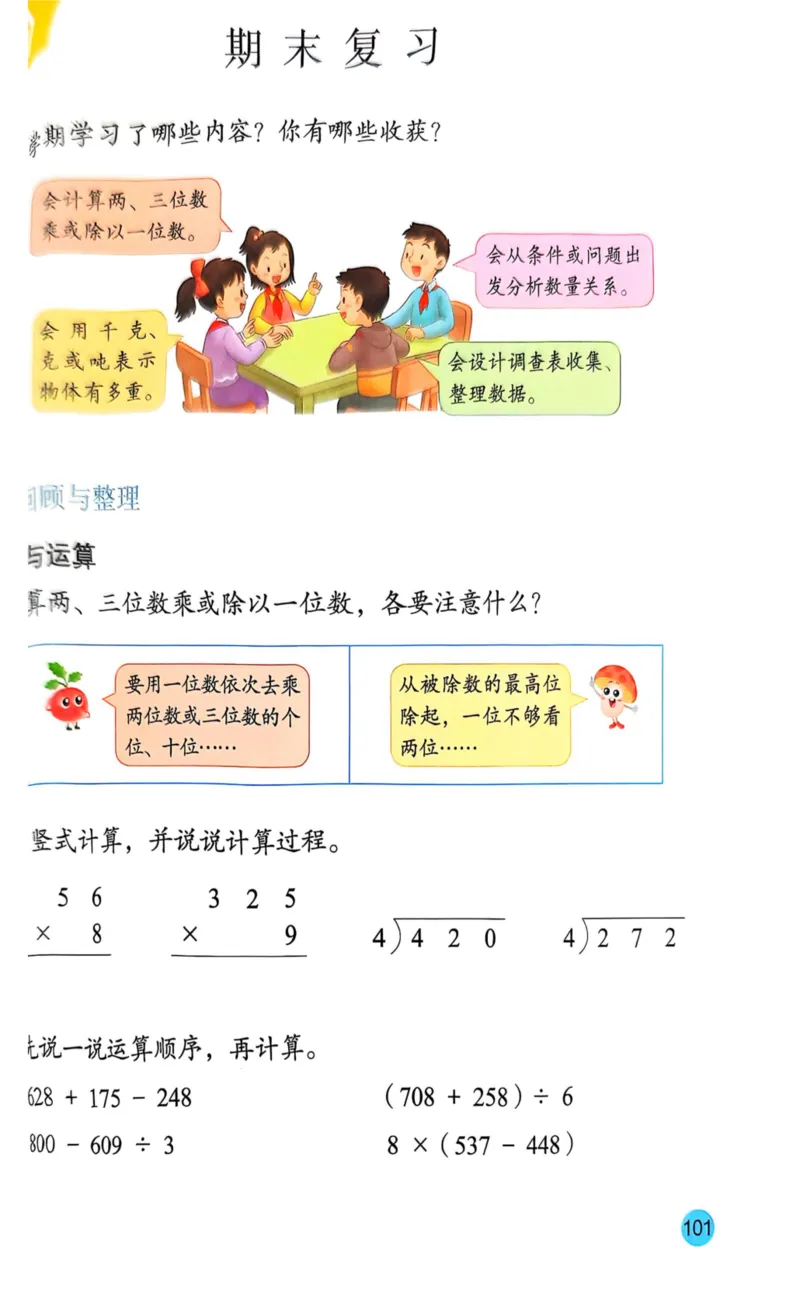 2025年秋苏教数学三上电子课本_小学全网线上同款资料_2025秋新增教材合集_小学数学_苏教版