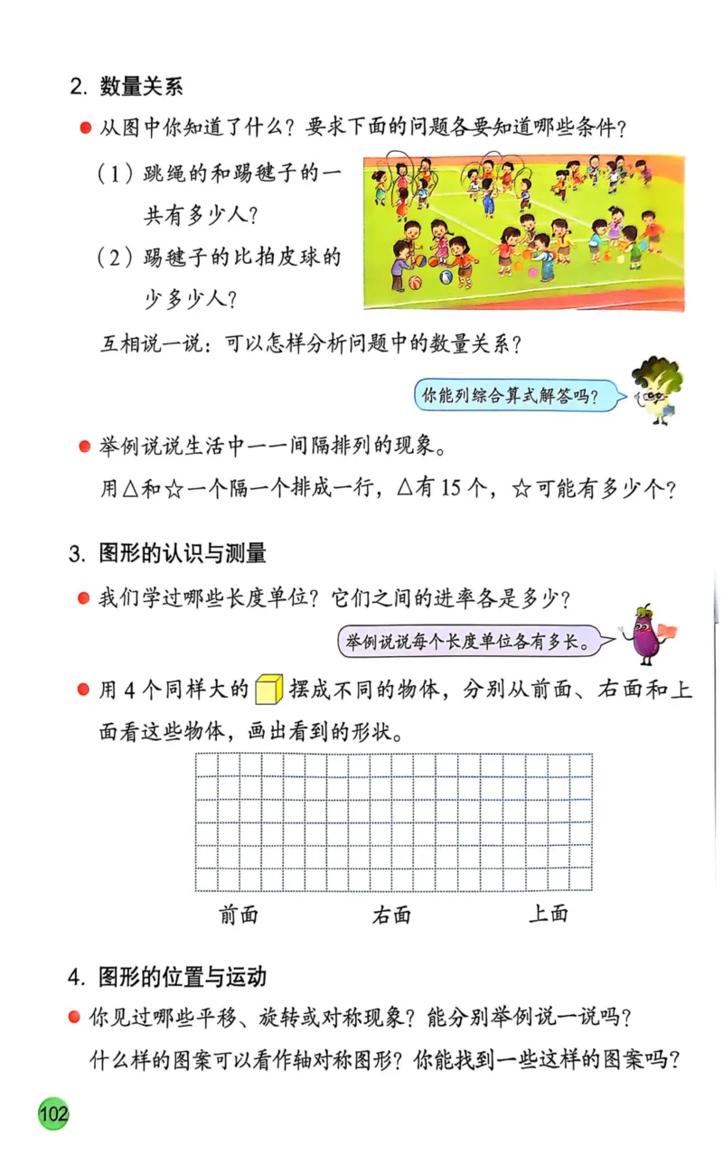 2025年秋苏教数学三上电子课本_小学全网线上同款资料_2025秋新增教材合集_小学数学_苏教版