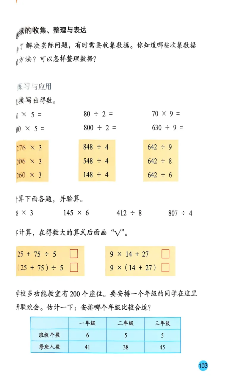 2025年秋苏教数学三上电子课本_小学全网线上同款资料_2025秋新增教材合集_小学数学_苏教版
