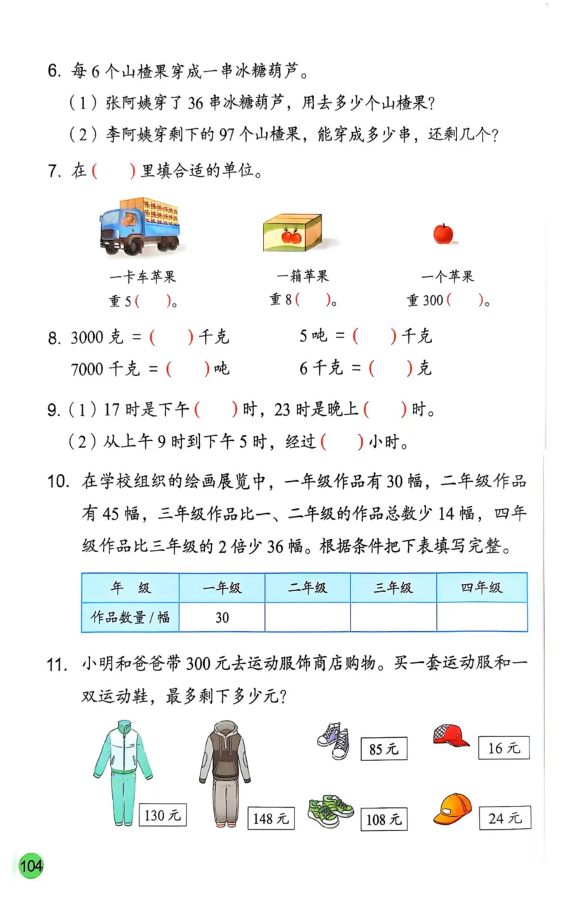 2025年秋苏教数学三上电子课本_小学全网线上同款资料_2025秋新增教材合集_小学数学_苏教版