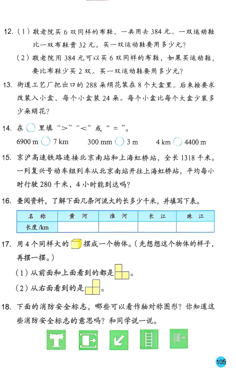 2025年秋苏教数学三上电子课本_小学全网线上同款资料_2025秋新增教材合集_小学数学_苏教版