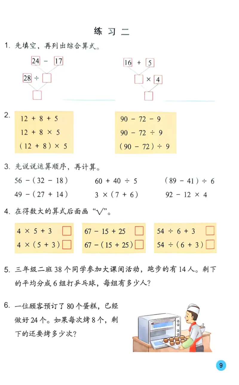 2025年秋苏教数学三上电子课本_小学全网线上同款资料_2025秋新增教材合集_小学数学_苏教版