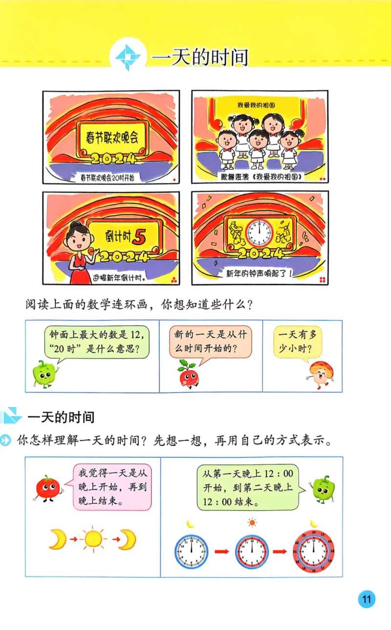 2025年秋苏教数学三上电子课本_小学全网线上同款资料_2025秋新增教材合集_小学数学_苏教版