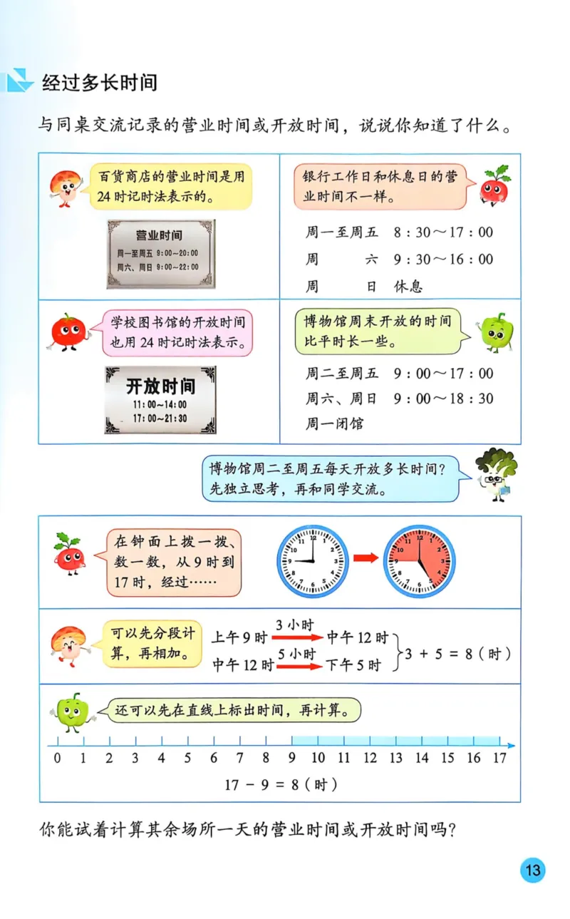2025年秋苏教数学三上电子课本_小学全网线上同款资料_2025秋新增教材合集_小学数学_苏教版