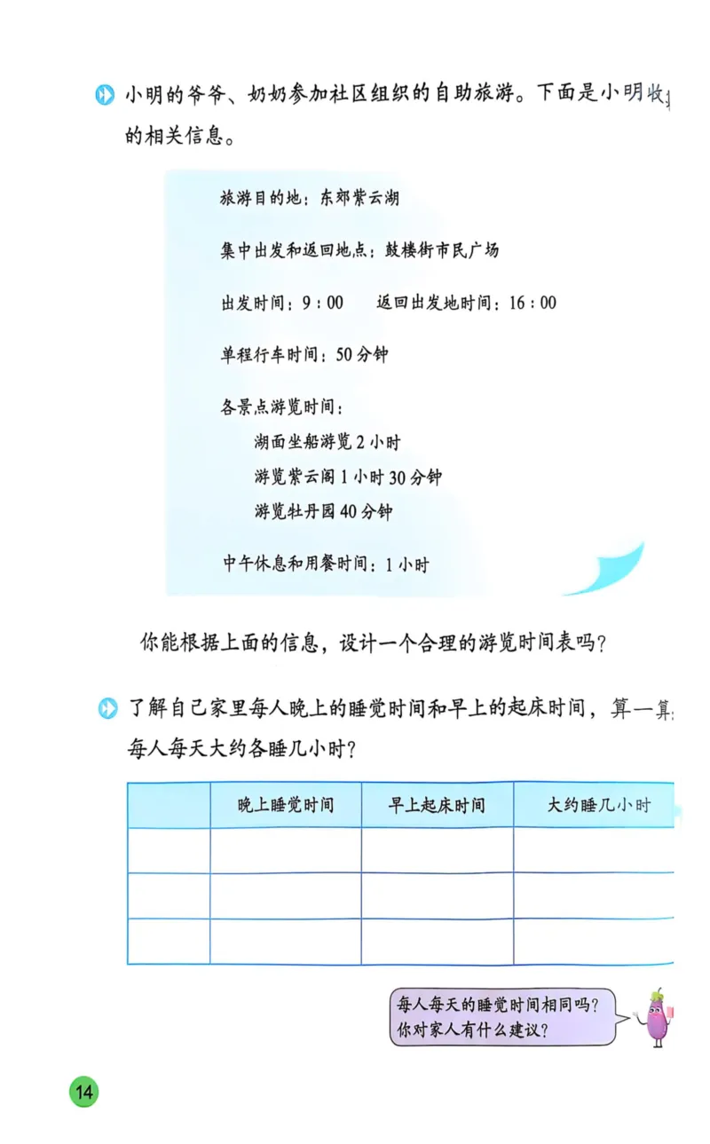 2025年秋苏教数学三上电子课本_小学全网线上同款资料_2025秋新增教材合集_小学数学_苏教版