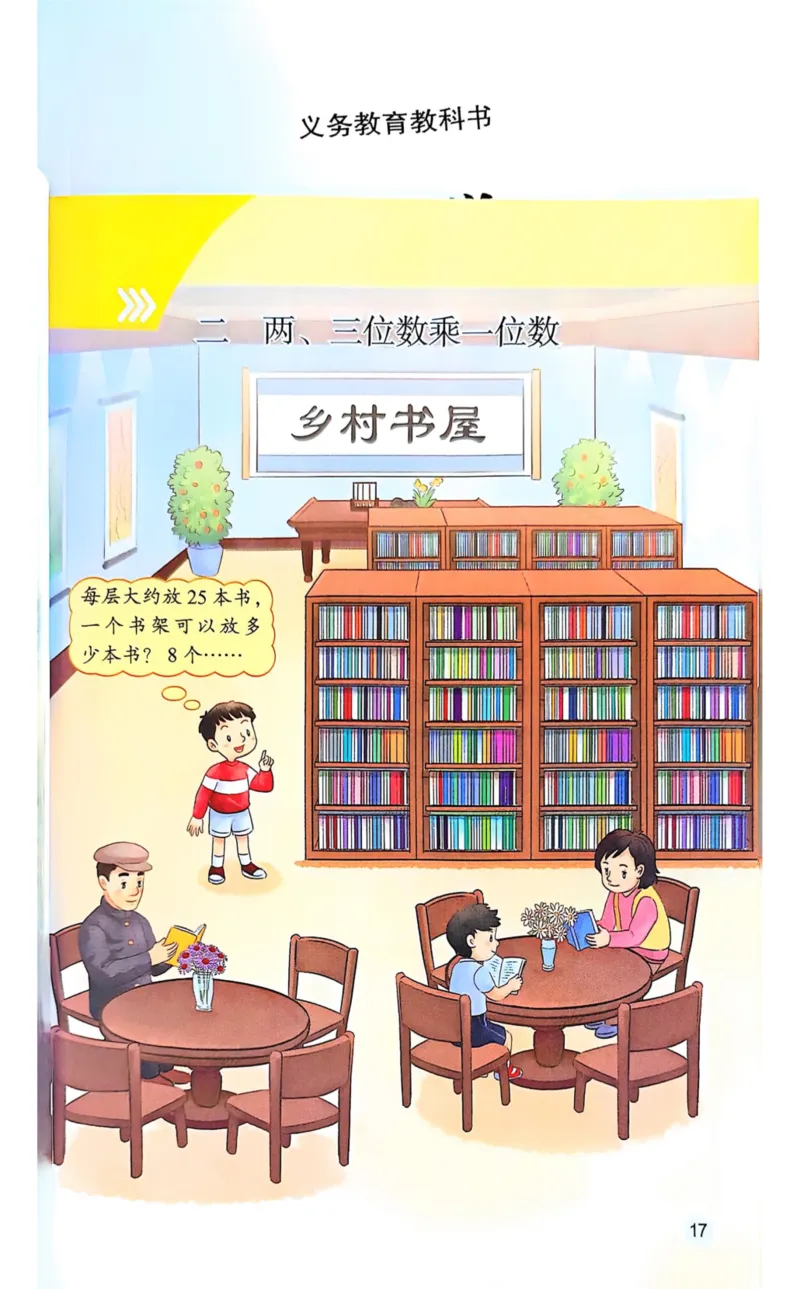 2025年秋苏教数学三上电子课本_小学全网线上同款资料_2025秋新增教材合集_小学数学_苏教版
