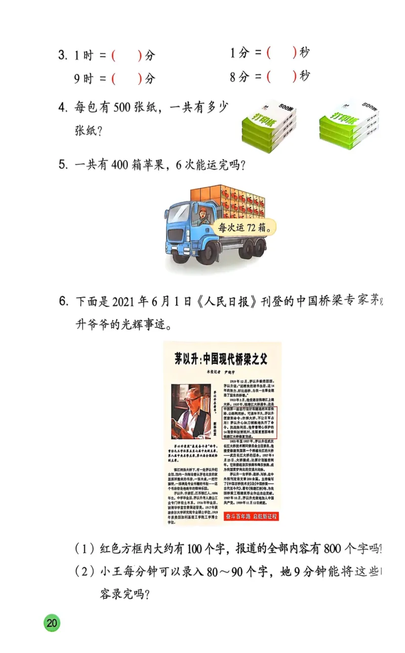 2025年秋苏教数学三上电子课本_小学全网线上同款资料_2025秋新增教材合集_小学数学_苏教版