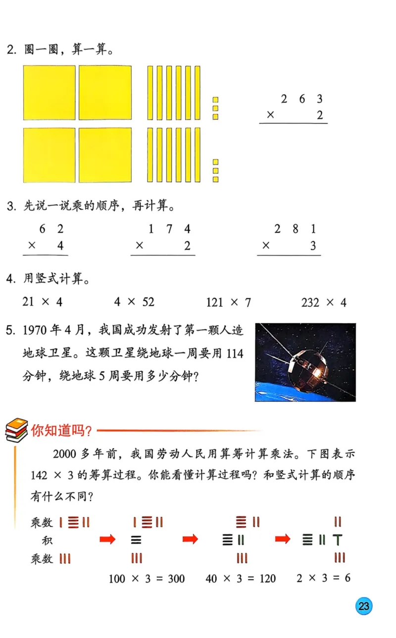 2025年秋苏教数学三上电子课本_小学全网线上同款资料_2025秋新增教材合集_小学数学_苏教版