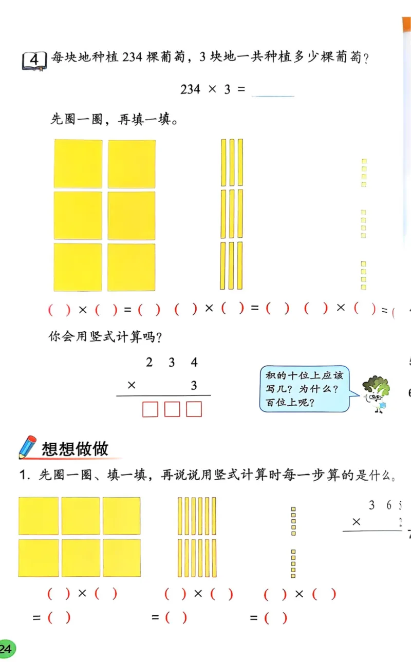 2025年秋苏教数学三上电子课本_小学全网线上同款资料_2025秋新增教材合集_小学数学_苏教版