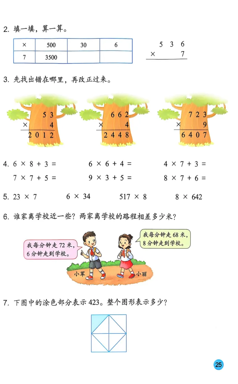 2025年秋苏教数学三上电子课本_小学全网线上同款资料_2025秋新增教材合集_小学数学_苏教版