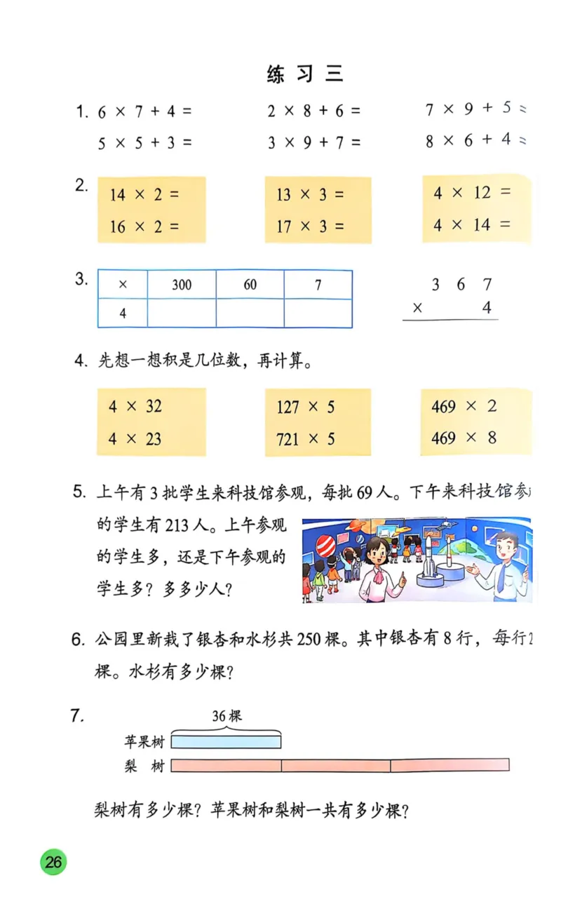 2025年秋苏教数学三上电子课本_小学全网线上同款资料_2025秋新增教材合集_小学数学_苏教版