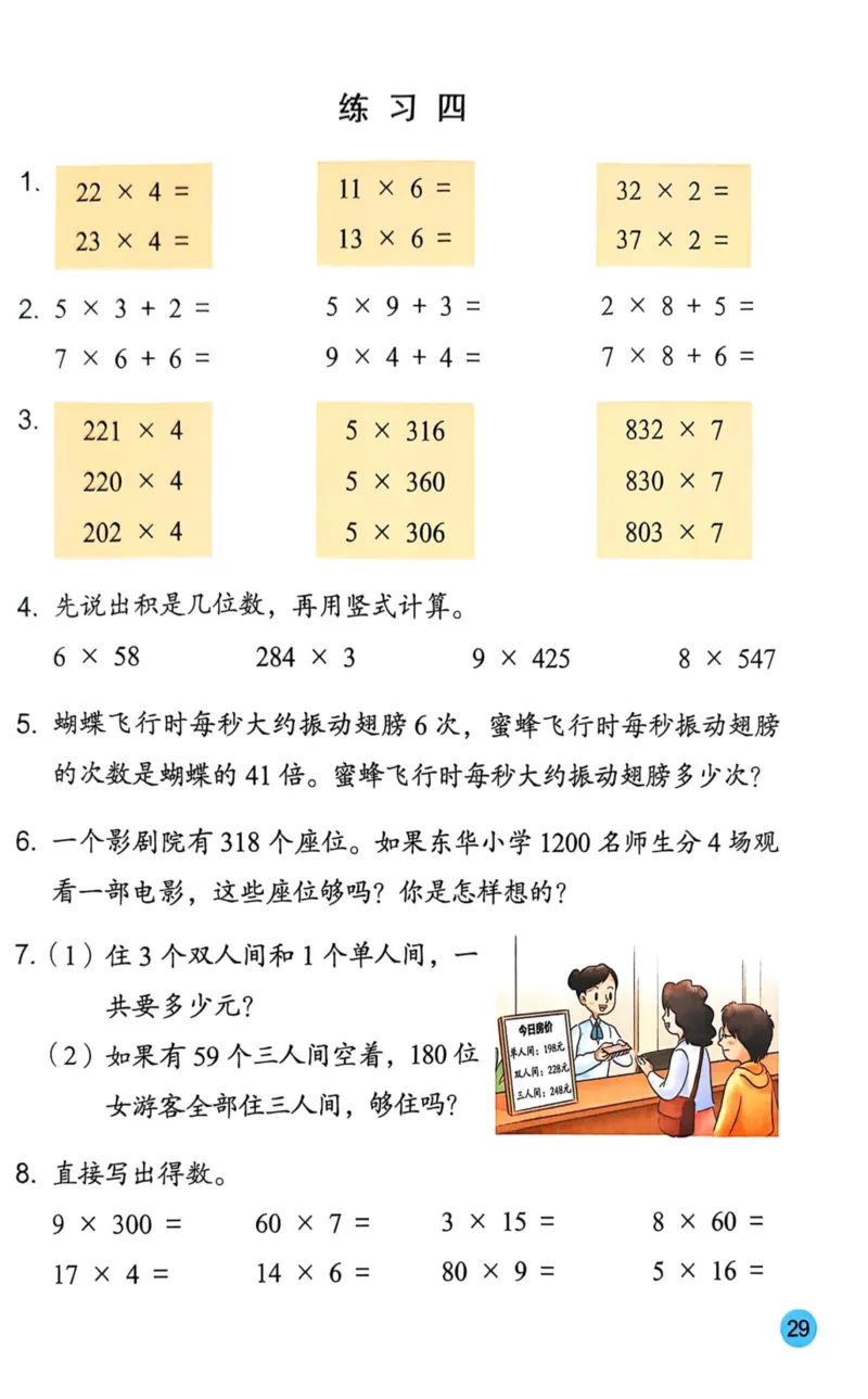 2025年秋苏教数学三上电子课本_小学全网线上同款资料_2025秋新增教材合集_小学数学_苏教版