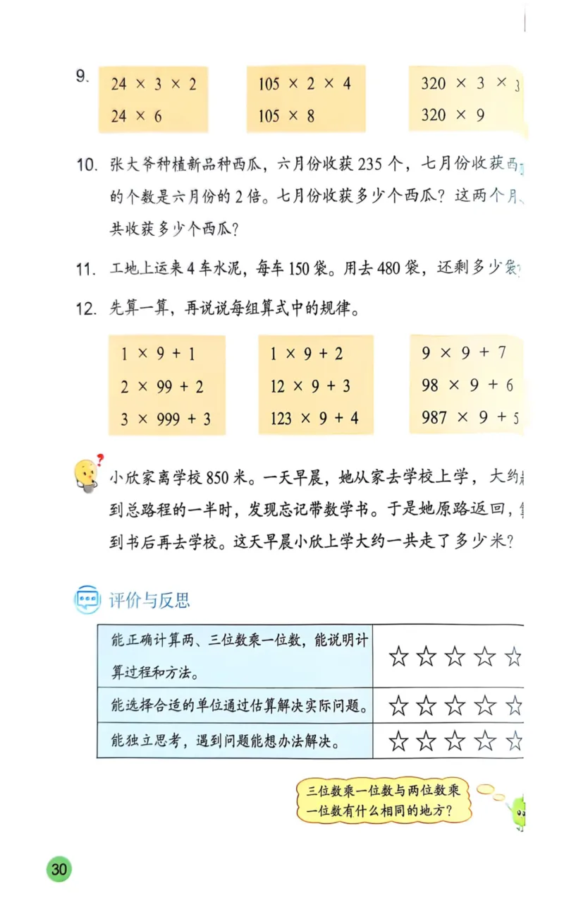 2025年秋苏教数学三上电子课本_小学全网线上同款资料_2025秋新增教材合集_小学数学_苏教版