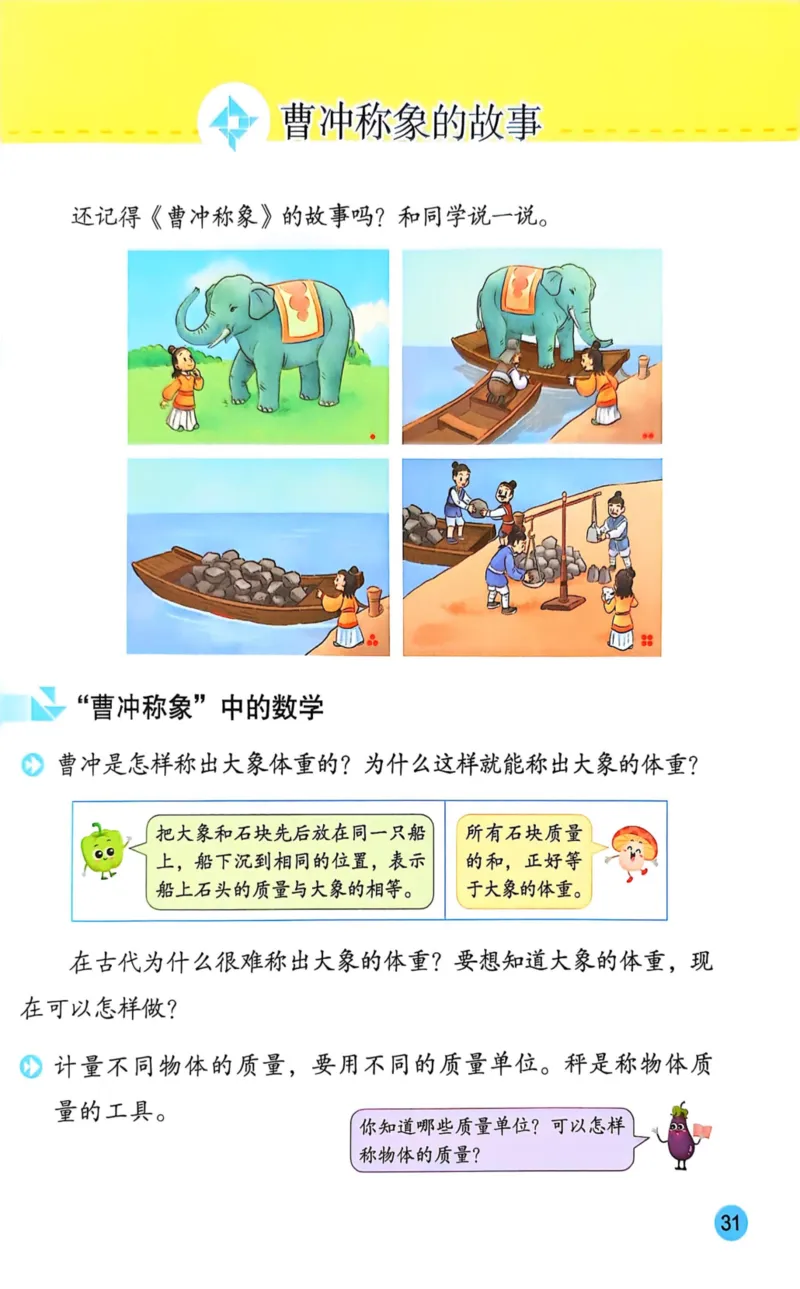 2025年秋苏教数学三上电子课本_小学全网线上同款资料_2025秋新增教材合集_小学数学_苏教版