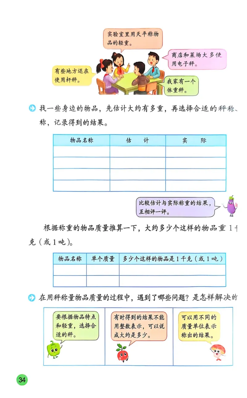 2025年秋苏教数学三上电子课本_小学全网线上同款资料_2025秋新增教材合集_小学数学_苏教版