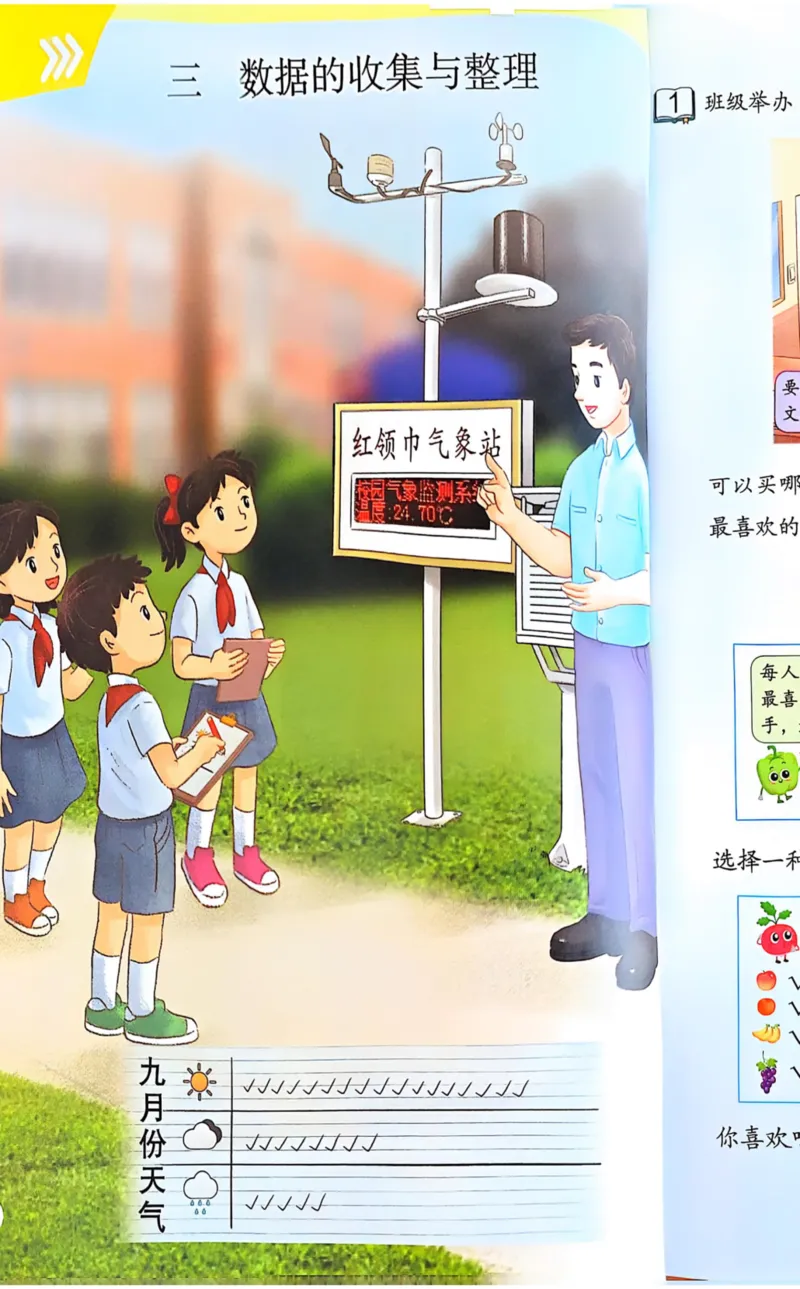 2025年秋苏教数学三上电子课本_小学全网线上同款资料_2025秋新增教材合集_小学数学_苏教版