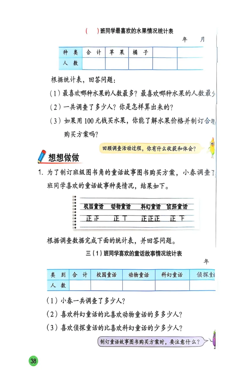 2025年秋苏教数学三上电子课本_小学全网线上同款资料_2025秋新增教材合集_小学数学_苏教版