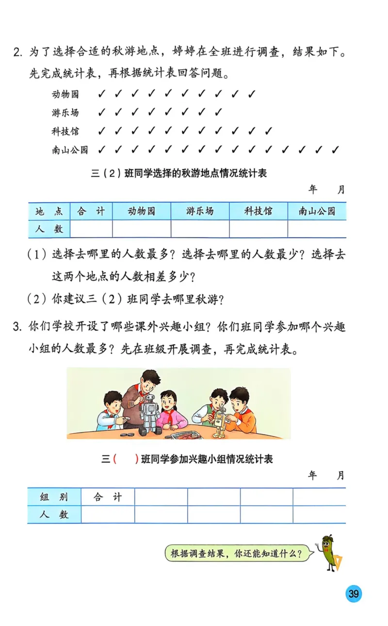 2025年秋苏教数学三上电子课本_小学全网线上同款资料_2025秋新增教材合集_小学数学_苏教版