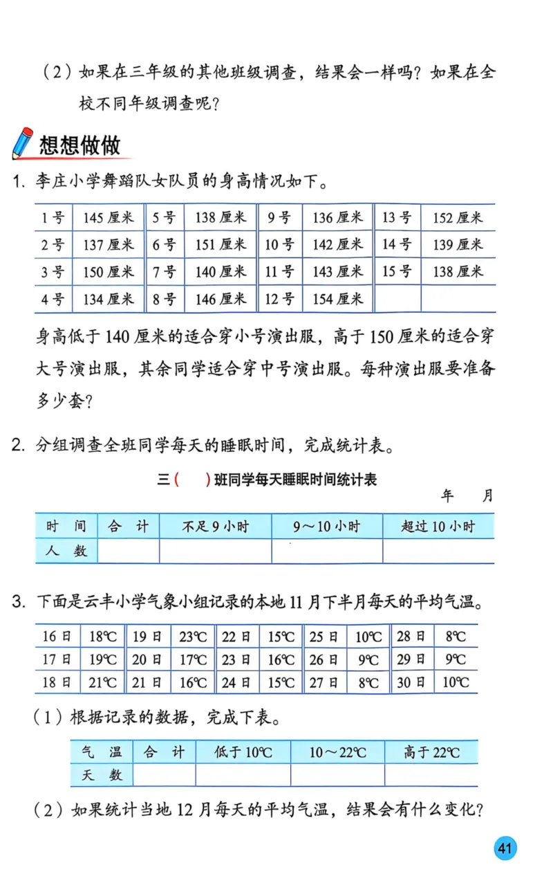 2025年秋苏教数学三上电子课本_小学全网线上同款资料_2025秋新增教材合集_小学数学_苏教版