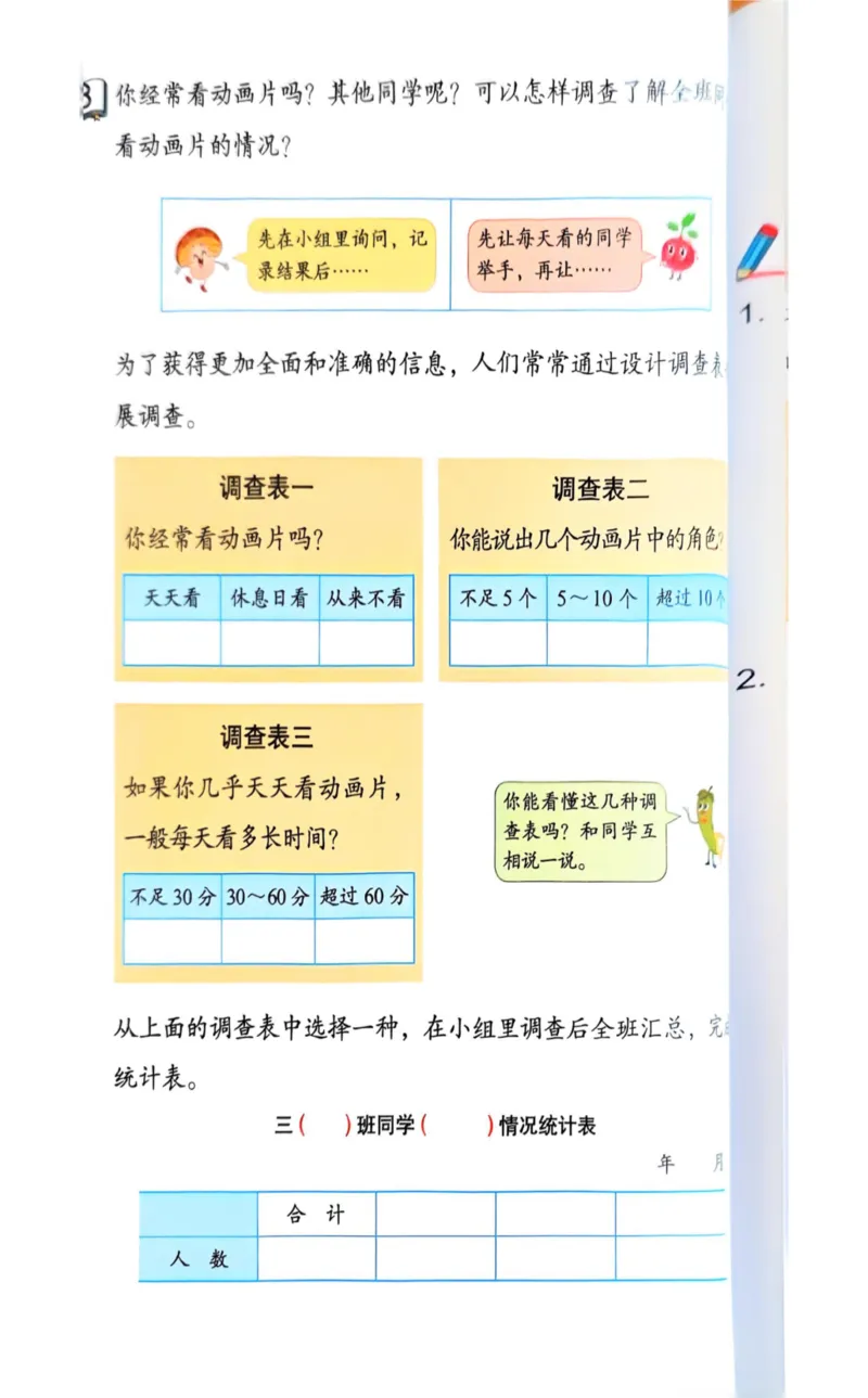 2025年秋苏教数学三上电子课本_小学全网线上同款资料_2025秋新增教材合集_小学数学_苏教版