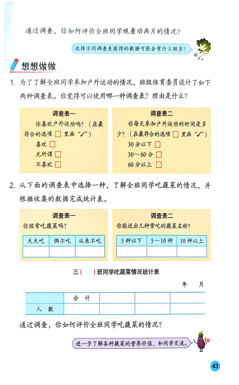 2025年秋苏教数学三上电子课本_小学全网线上同款资料_2025秋新增教材合集_小学数学_苏教版
