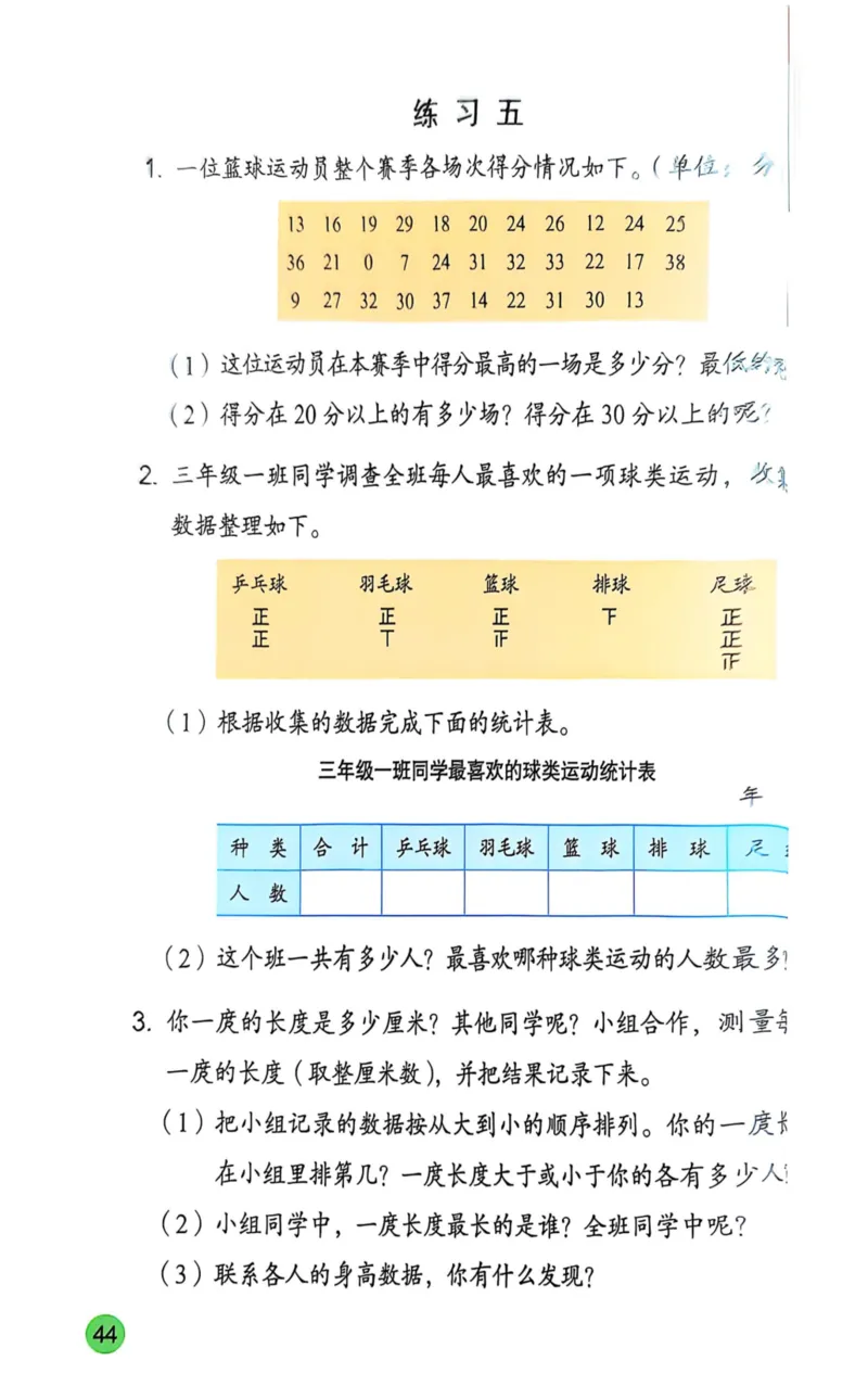 2025年秋苏教数学三上电子课本_小学全网线上同款资料_2025秋新增教材合集_小学数学_苏教版