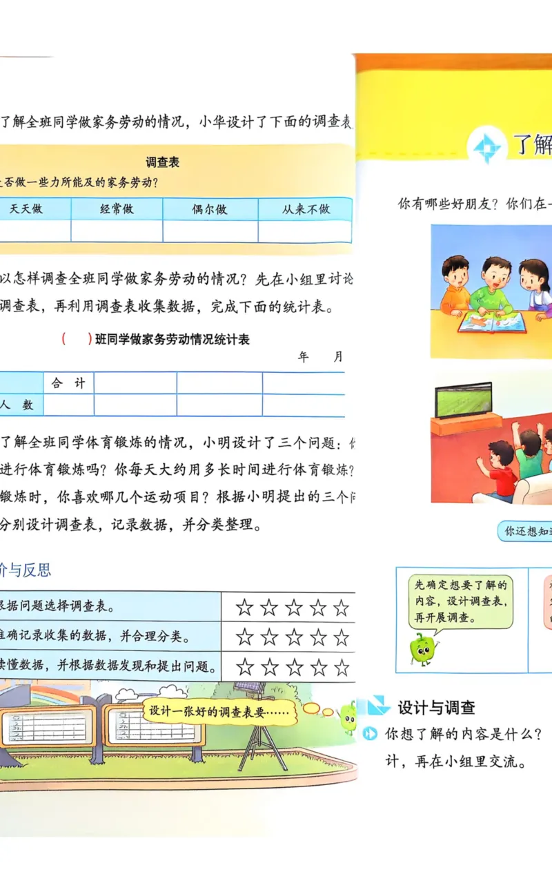 2025年秋苏教数学三上电子课本_小学全网线上同款资料_2025秋新增教材合集_小学数学_苏教版