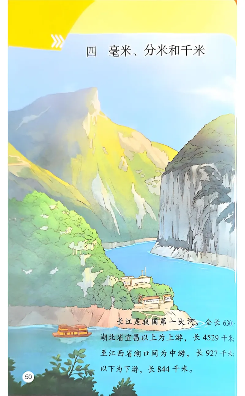 2025年秋苏教数学三上电子课本_小学全网线上同款资料_2025秋新增教材合集_小学数学_苏教版