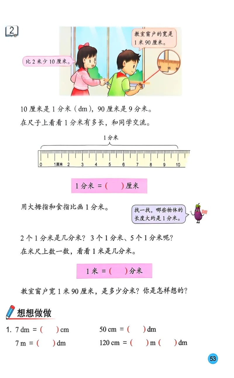 2025年秋苏教数学三上电子课本_小学全网线上同款资料_2025秋新增教材合集_小学数学_苏教版