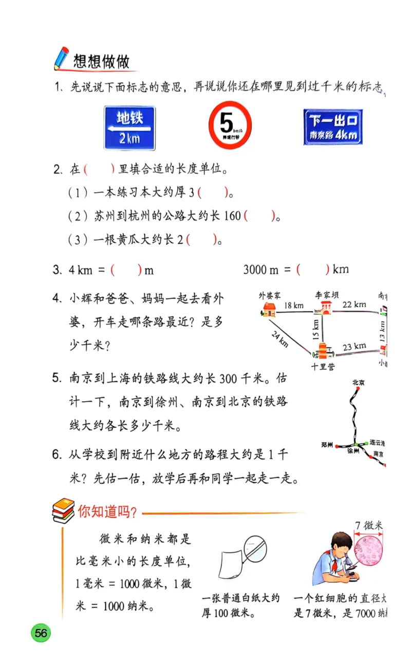 2025年秋苏教数学三上电子课本_小学全网线上同款资料_2025秋新增教材合集_小学数学_苏教版