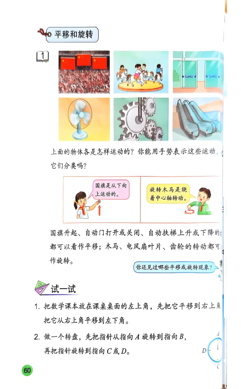 2025年秋苏教数学三上电子课本_小学全网线上同款资料_2025秋新增教材合集_小学数学_苏教版