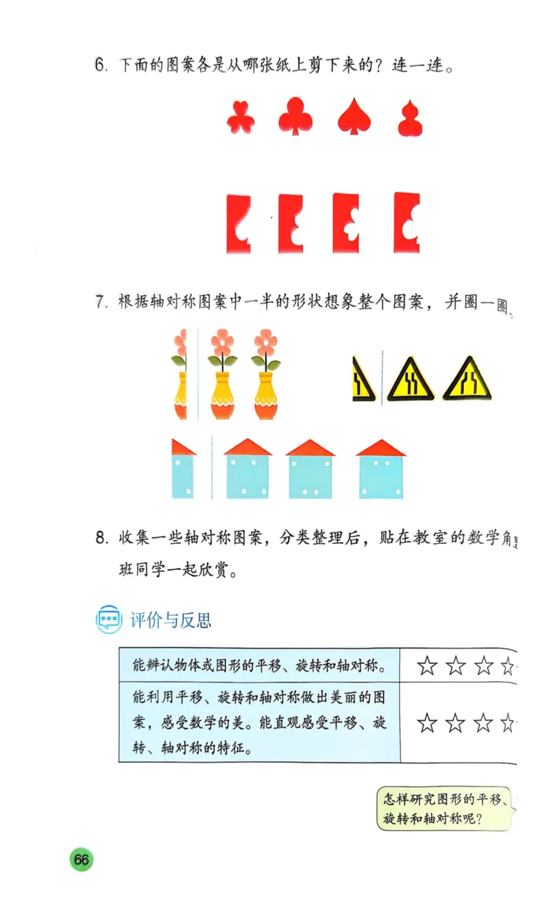 2025年秋苏教数学三上电子课本_小学全网线上同款资料_2025秋新增教材合集_小学数学_苏教版