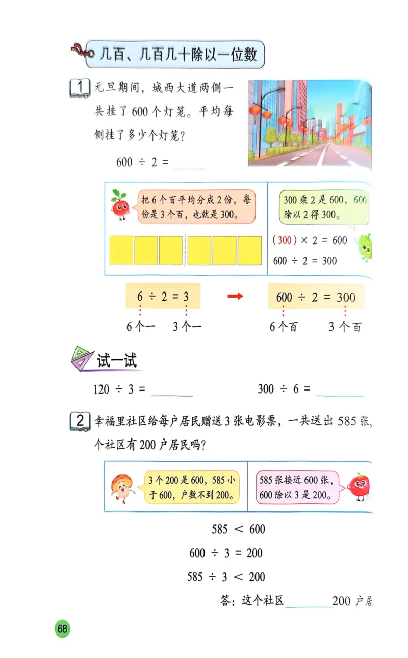 2025年秋苏教数学三上电子课本_小学全网线上同款资料_2025秋新增教材合集_小学数学_苏教版