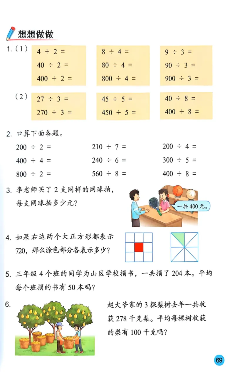 2025年秋苏教数学三上电子课本_小学全网线上同款资料_2025秋新增教材合集_小学数学_苏教版
