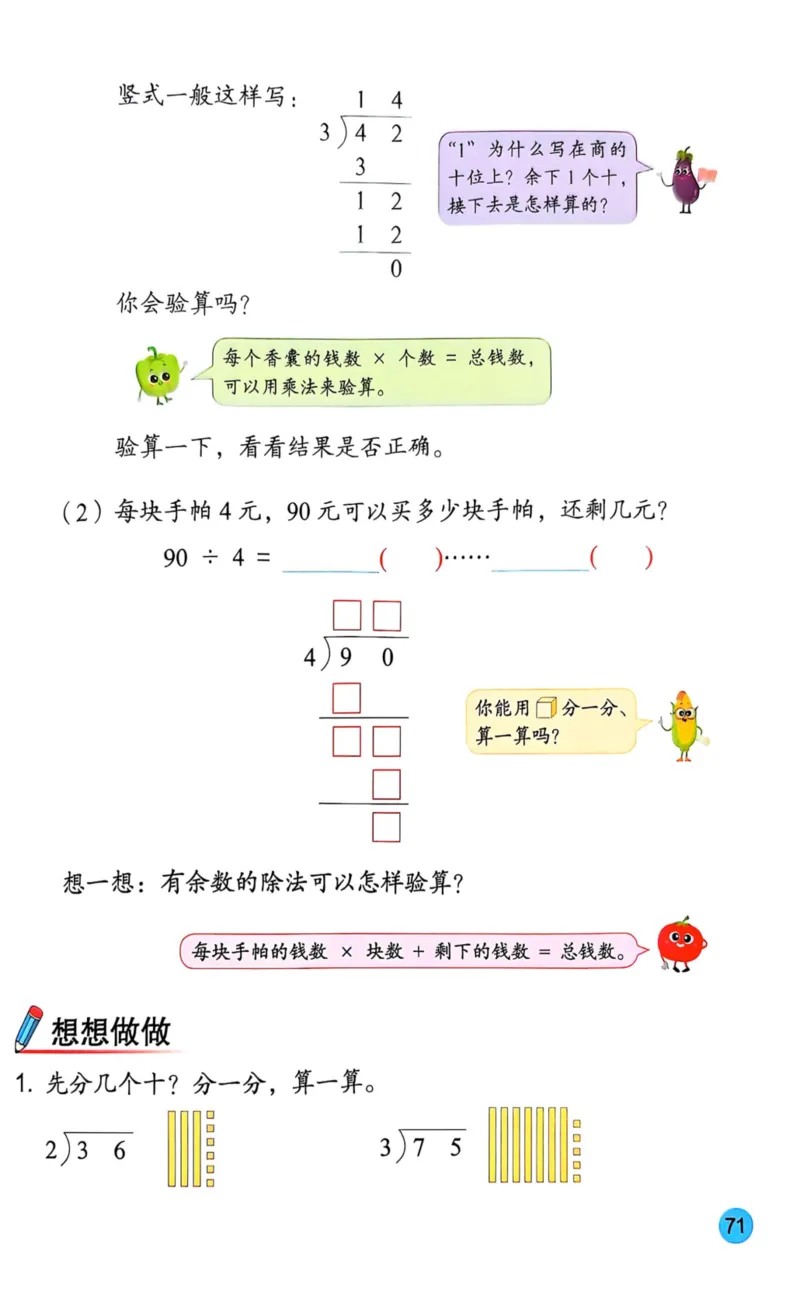 2025年秋苏教数学三上电子课本_小学全网线上同款资料_2025秋新增教材合集_小学数学_苏教版