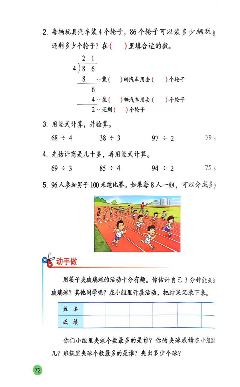 2025年秋苏教数学三上电子课本_小学全网线上同款资料_2025秋新增教材合集_小学数学_苏教版