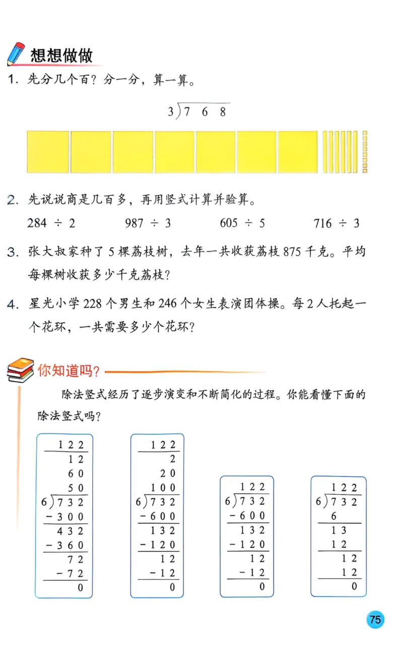 2025年秋苏教数学三上电子课本_小学全网线上同款资料_2025秋新增教材合集_小学数学_苏教版