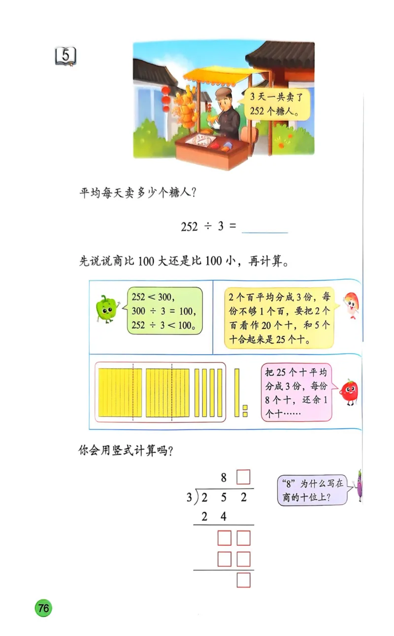 2025年秋苏教数学三上电子课本_小学全网线上同款资料_2025秋新增教材合集_小学数学_苏教版