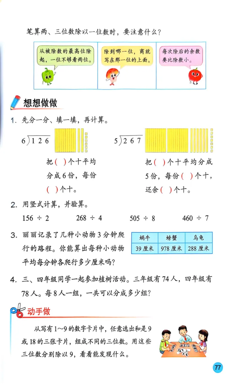 2025年秋苏教数学三上电子课本_小学全网线上同款资料_2025秋新增教材合集_小学数学_苏教版