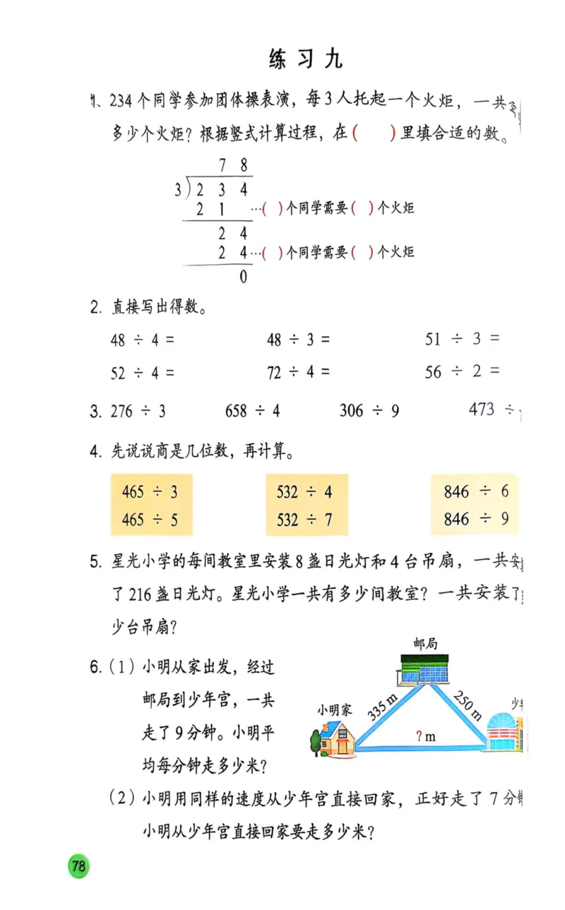 2025年秋苏教数学三上电子课本_小学全网线上同款资料_2025秋新增教材合集_小学数学_苏教版